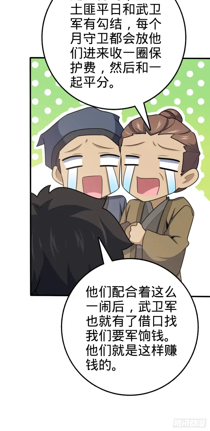 《大王饶命》523 山大王图46