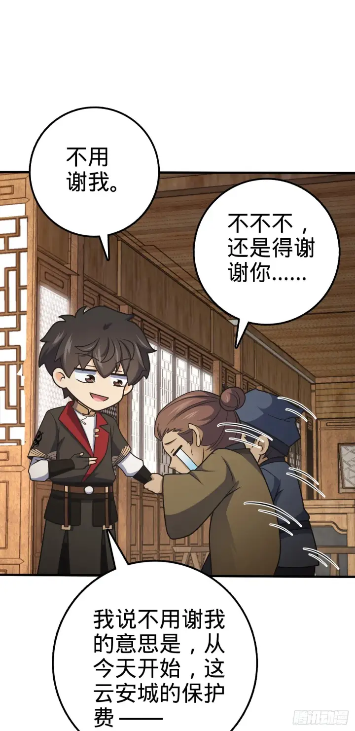 《大王饶命》523 山大王图48