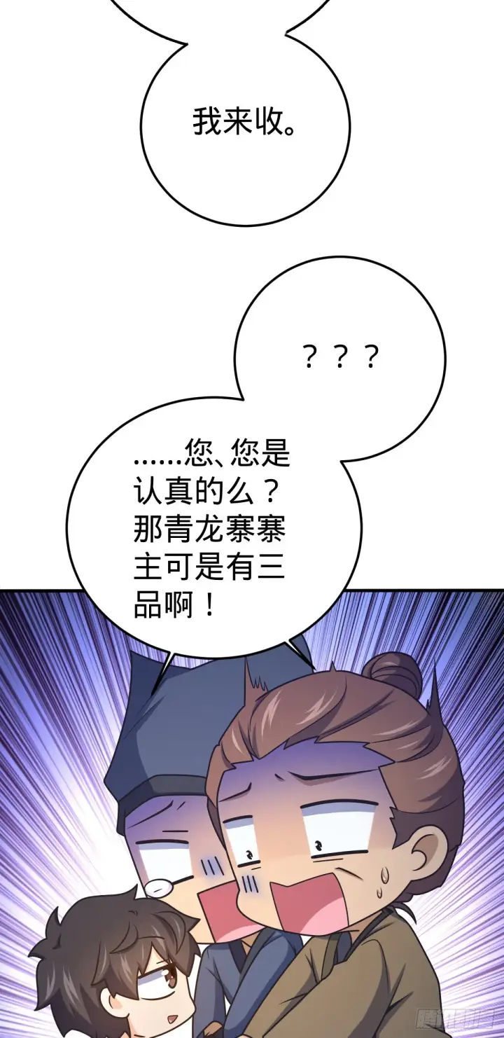 《大王饶命》523 山大王图49