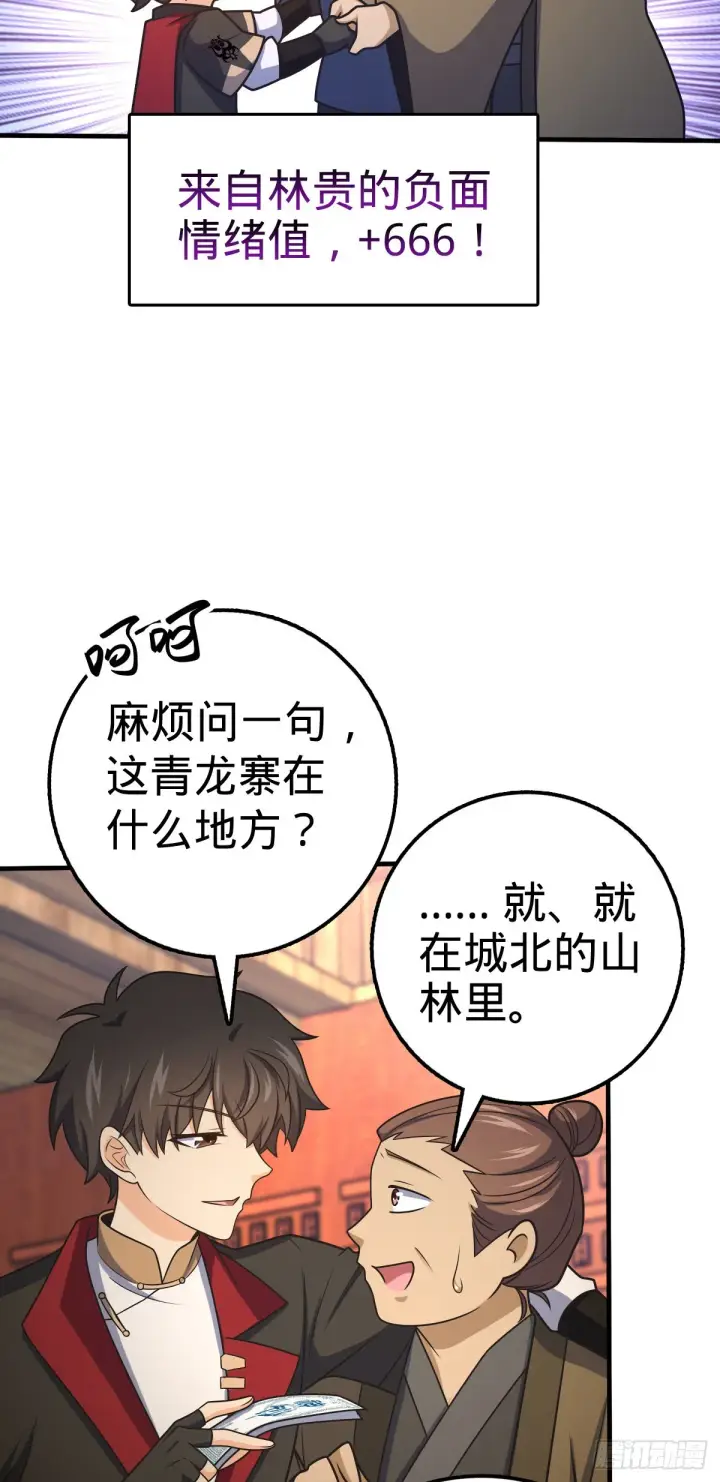 《大王饶命》523 山大王图50