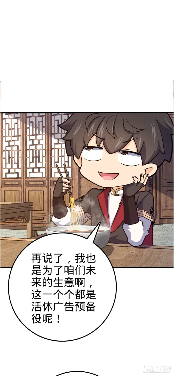 《大王饶命》523 山大王图6