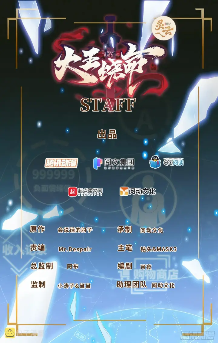 《大王饶命》524 黑炭历险记图1