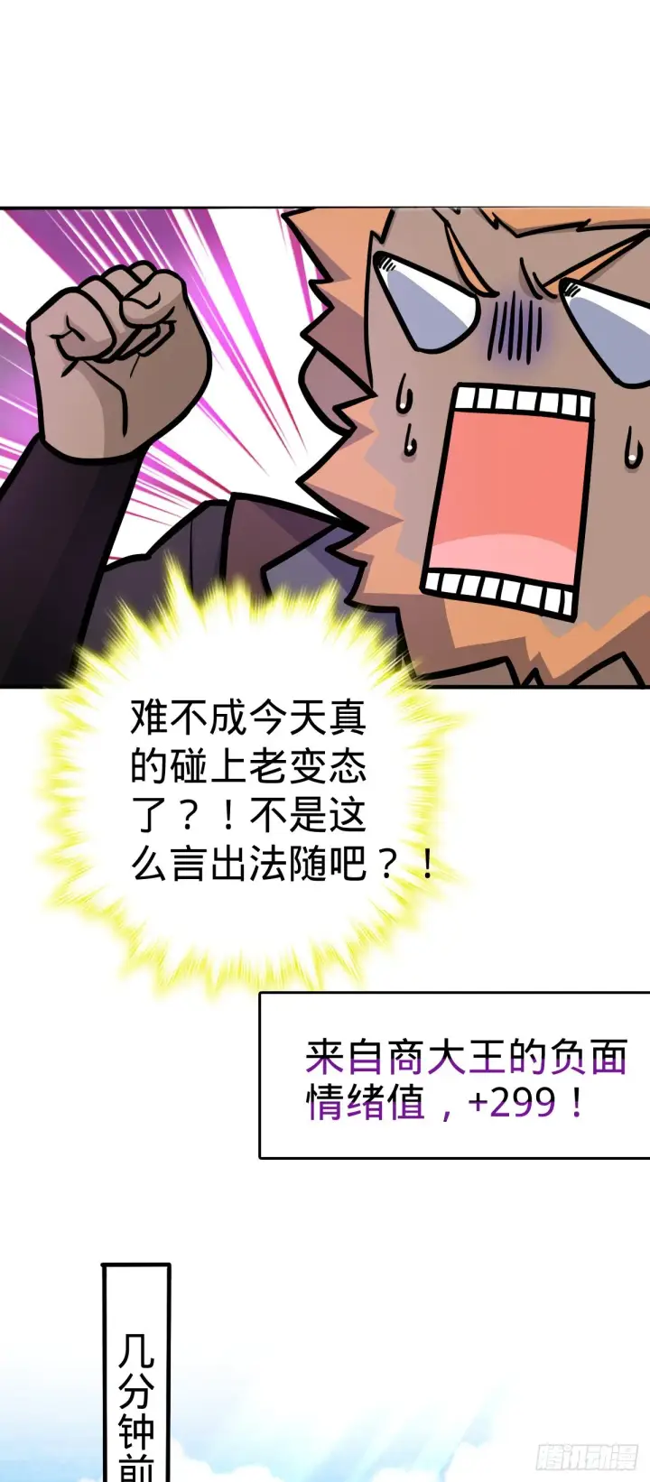 《大王饶命》524 黑炭历险记图16