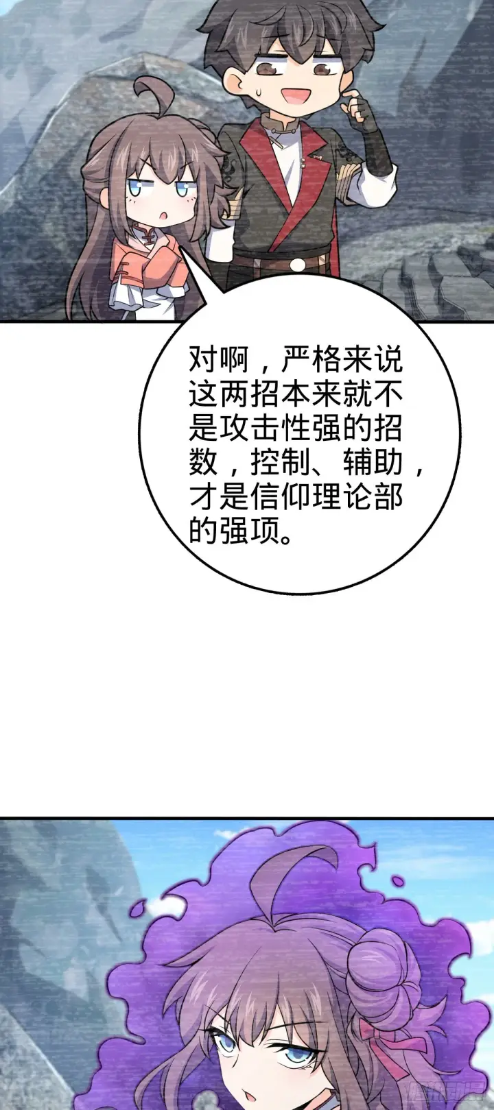 《大王饶命》524 黑炭历险记图24
