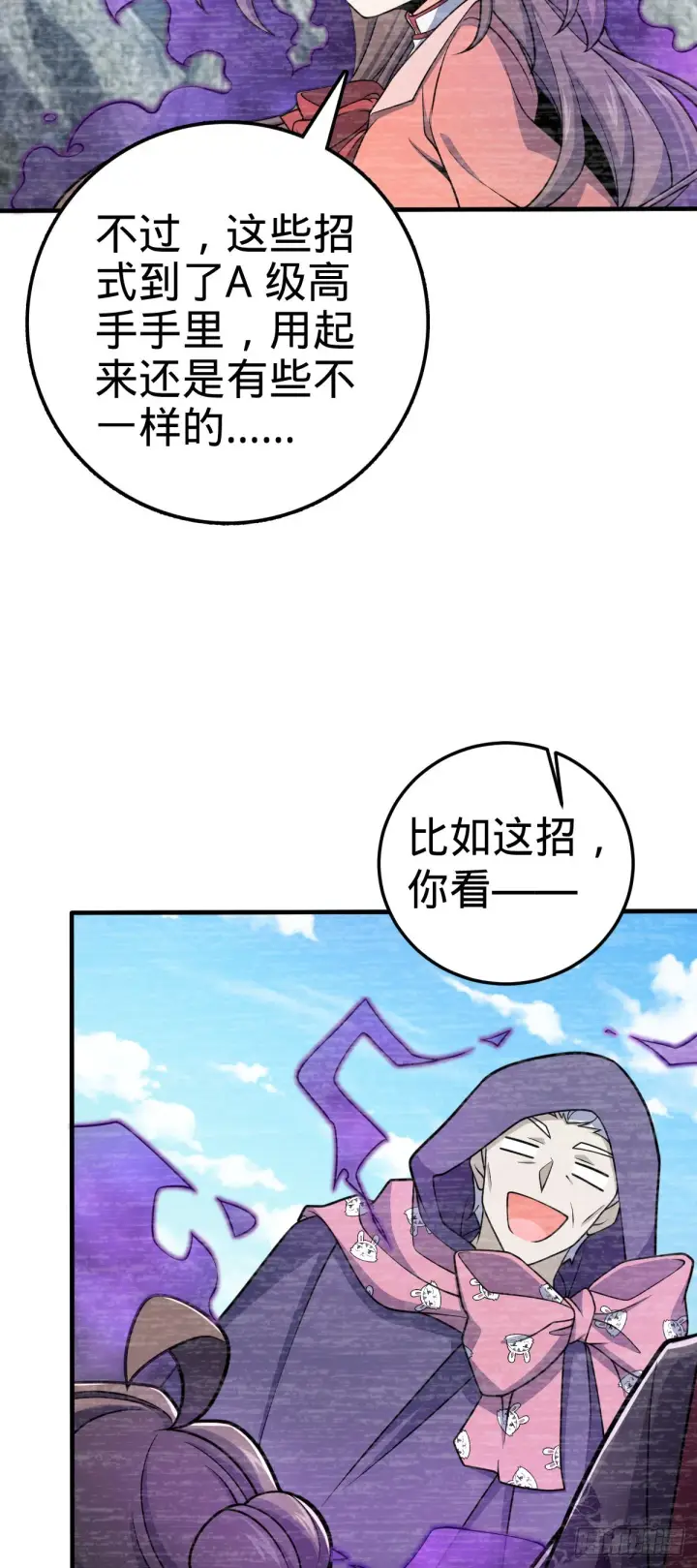 《大王饶命》524 黑炭历险记图25