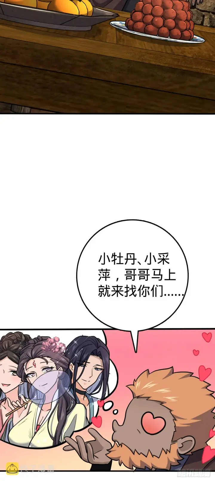 《大王饶命》524 黑炭历险记图4