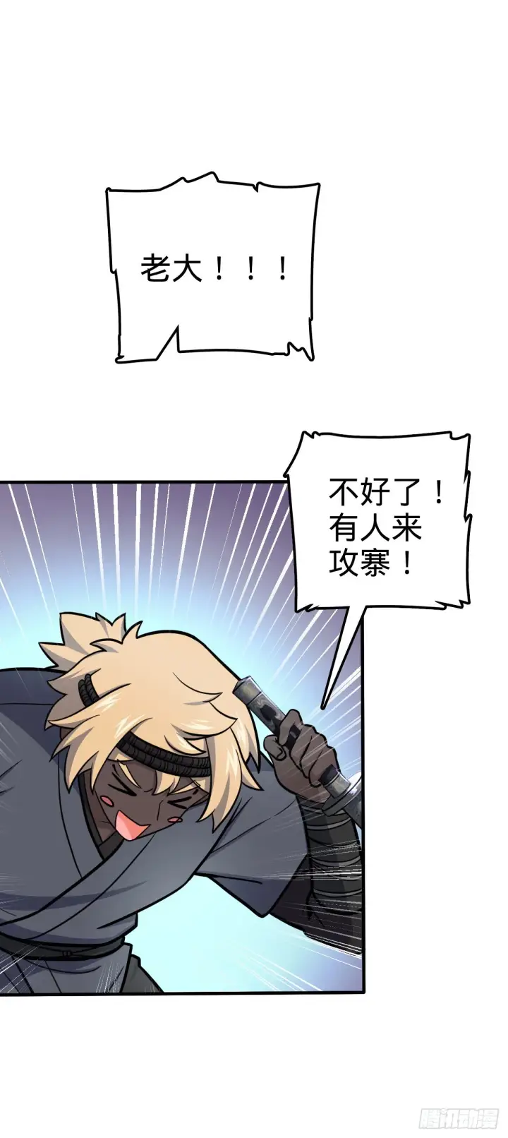 《大王饶命》524 黑炭历险记图5