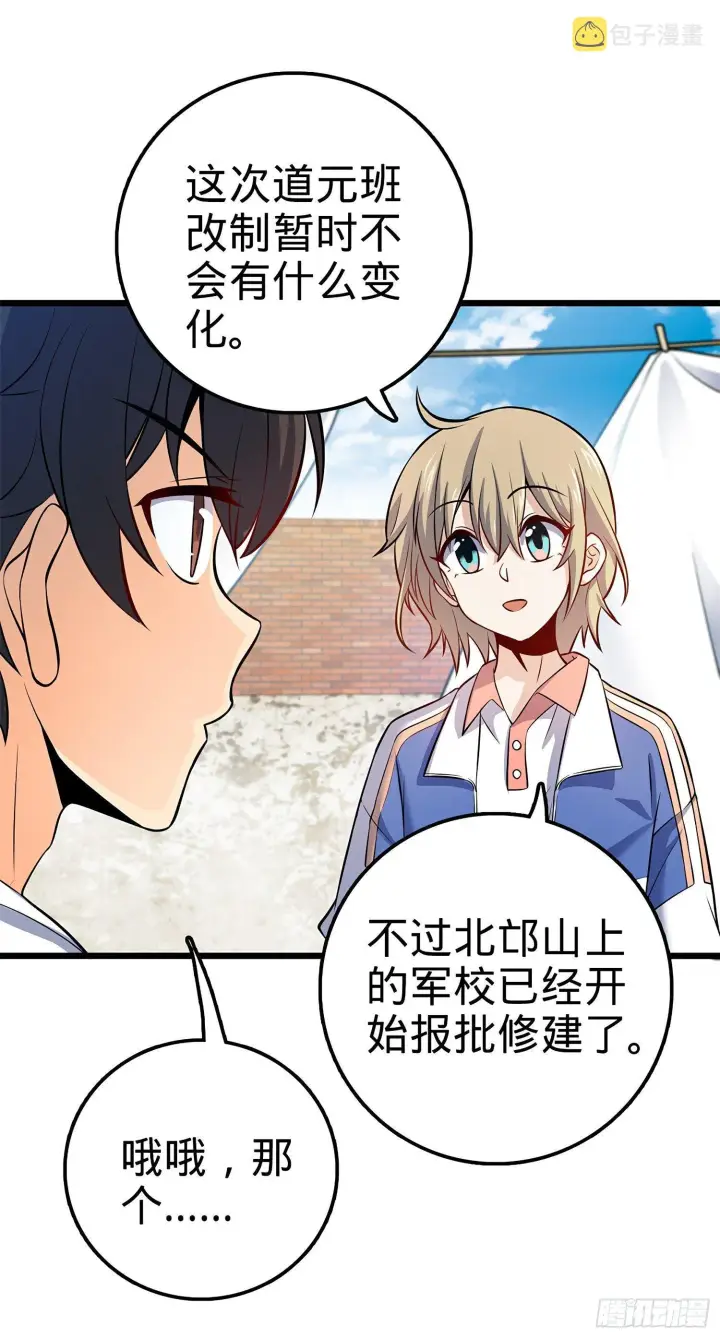《大王饶命》53 吕小鱼不想上学！图11