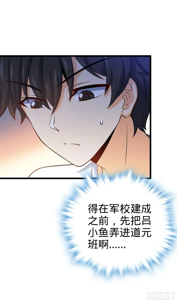 《大王饶命》53 吕小鱼不想上学！图13