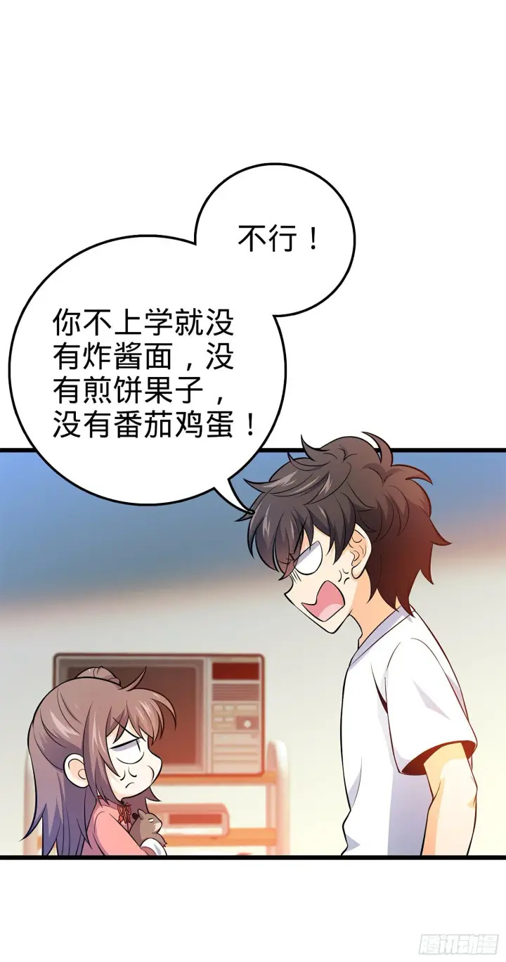《大王饶命》53 吕小鱼不想上学！图32
