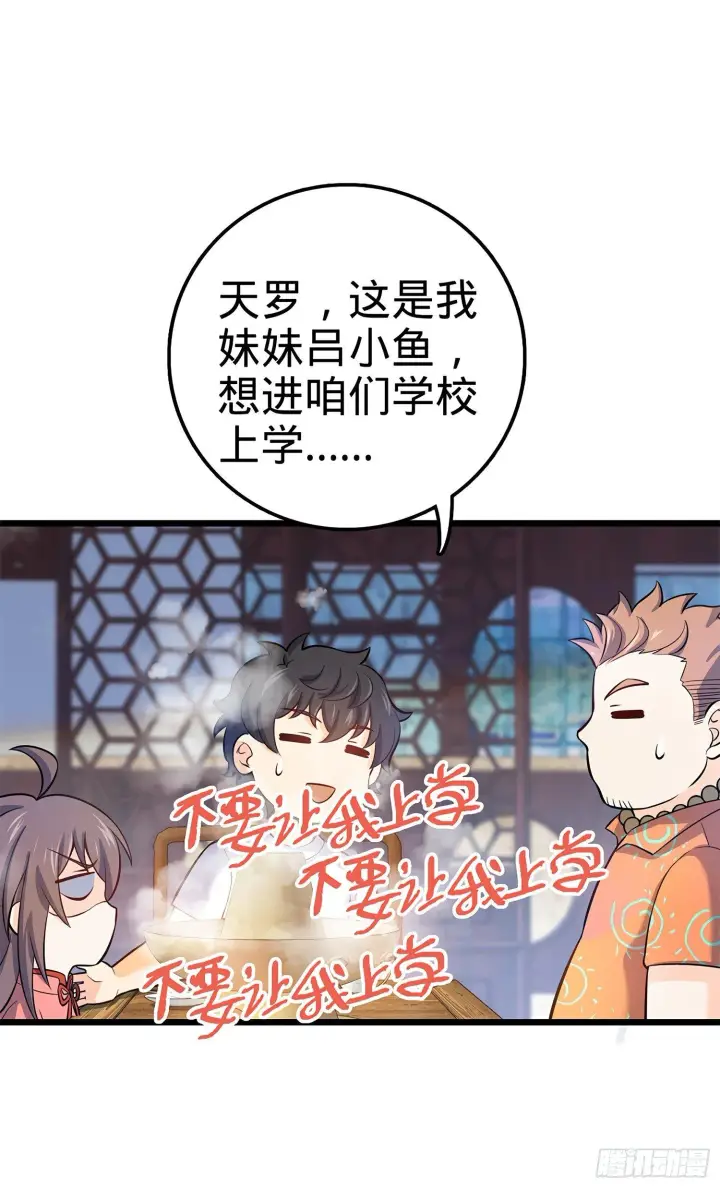 《大王饶命》53 吕小鱼不想上学！图52