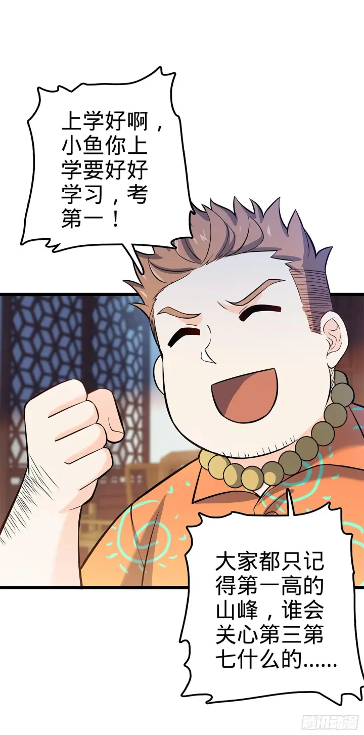 《大王饶命》53 吕小鱼不想上学！图53