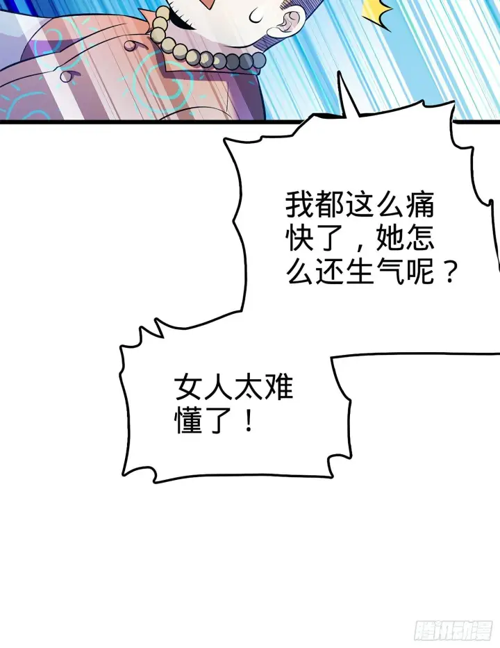 《大王饶命》53 吕小鱼不想上学！图59
