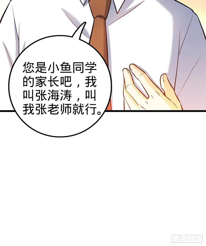 《大王饶命》53 吕小鱼不想上学！图71
