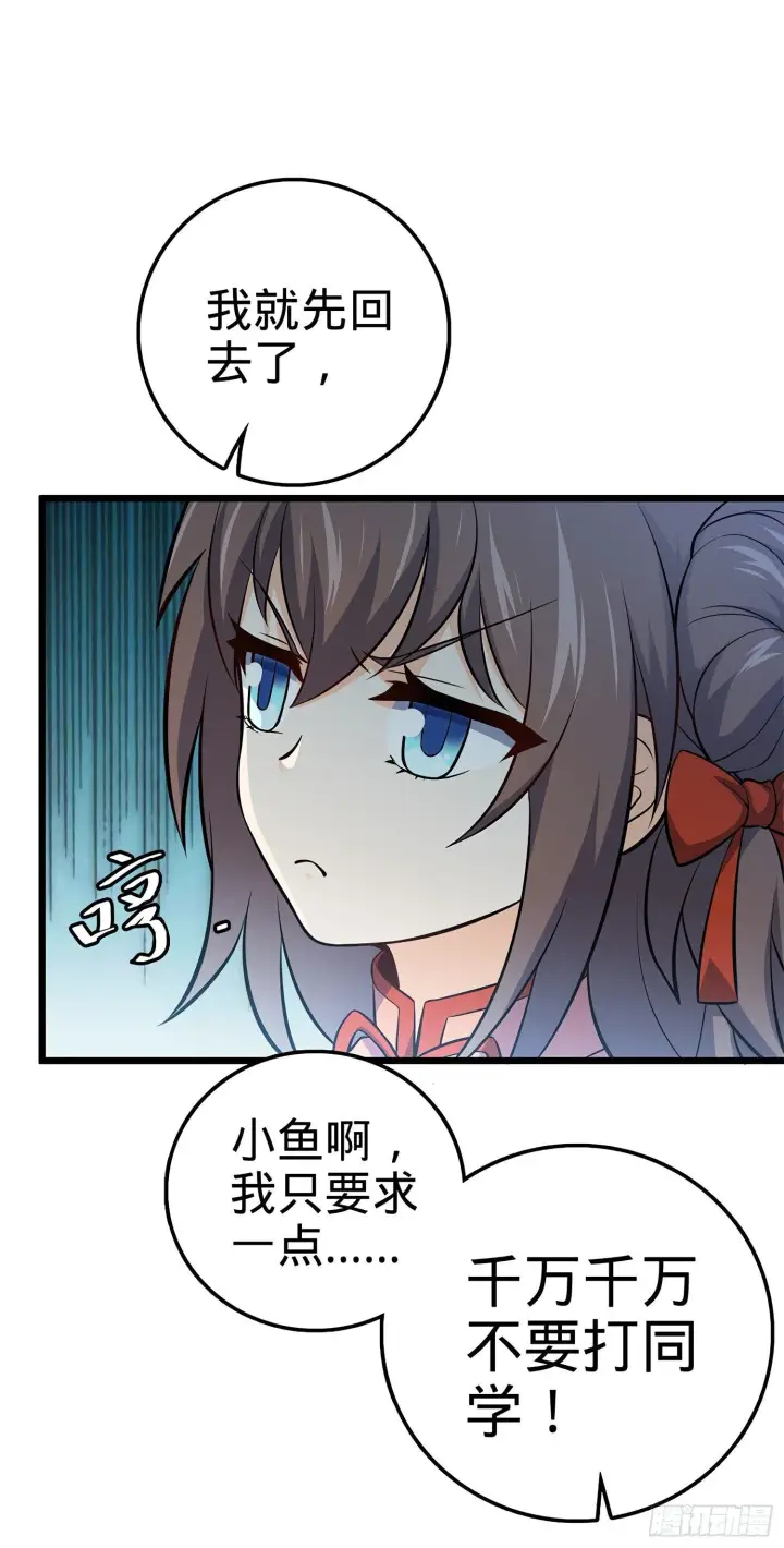 《大王饶命》53 吕小鱼不想上学！图74