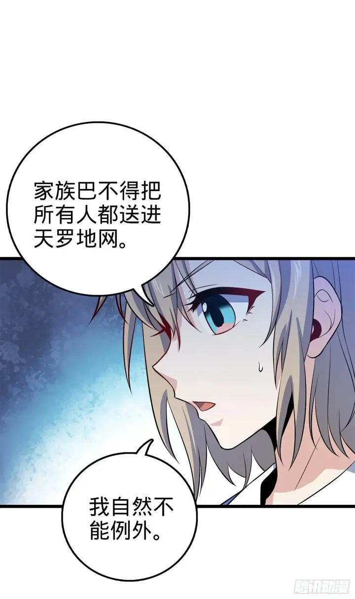 《大王饶命》53 吕小鱼不想上学！图8
