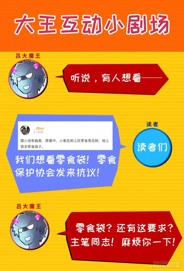 《大王饶命》53 吕小鱼不想上学！图80