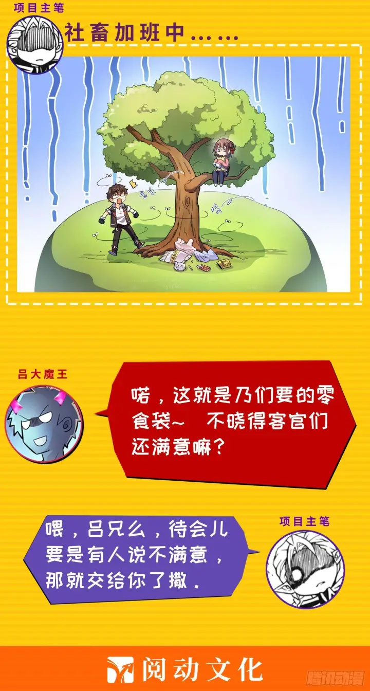 《大王饶命》53 吕小鱼不想上学！图81