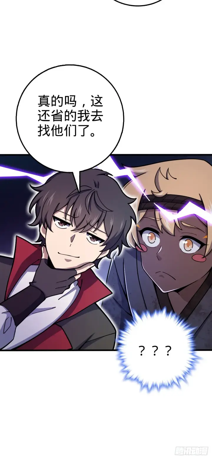 《大王饶命》525 脱贫致富图10