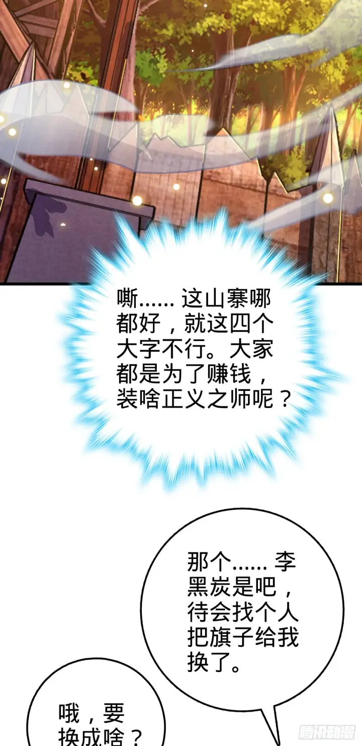 《大王饶命》525 脱贫致富图13
