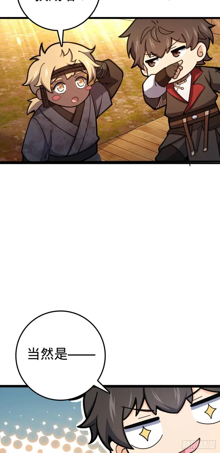 《大王饶命》525 脱贫致富图14
