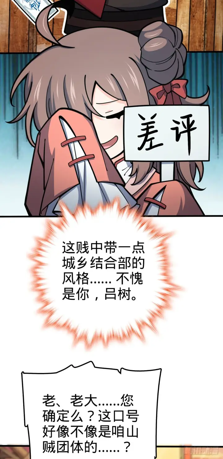 《大王饶命》525 脱贫致富图17