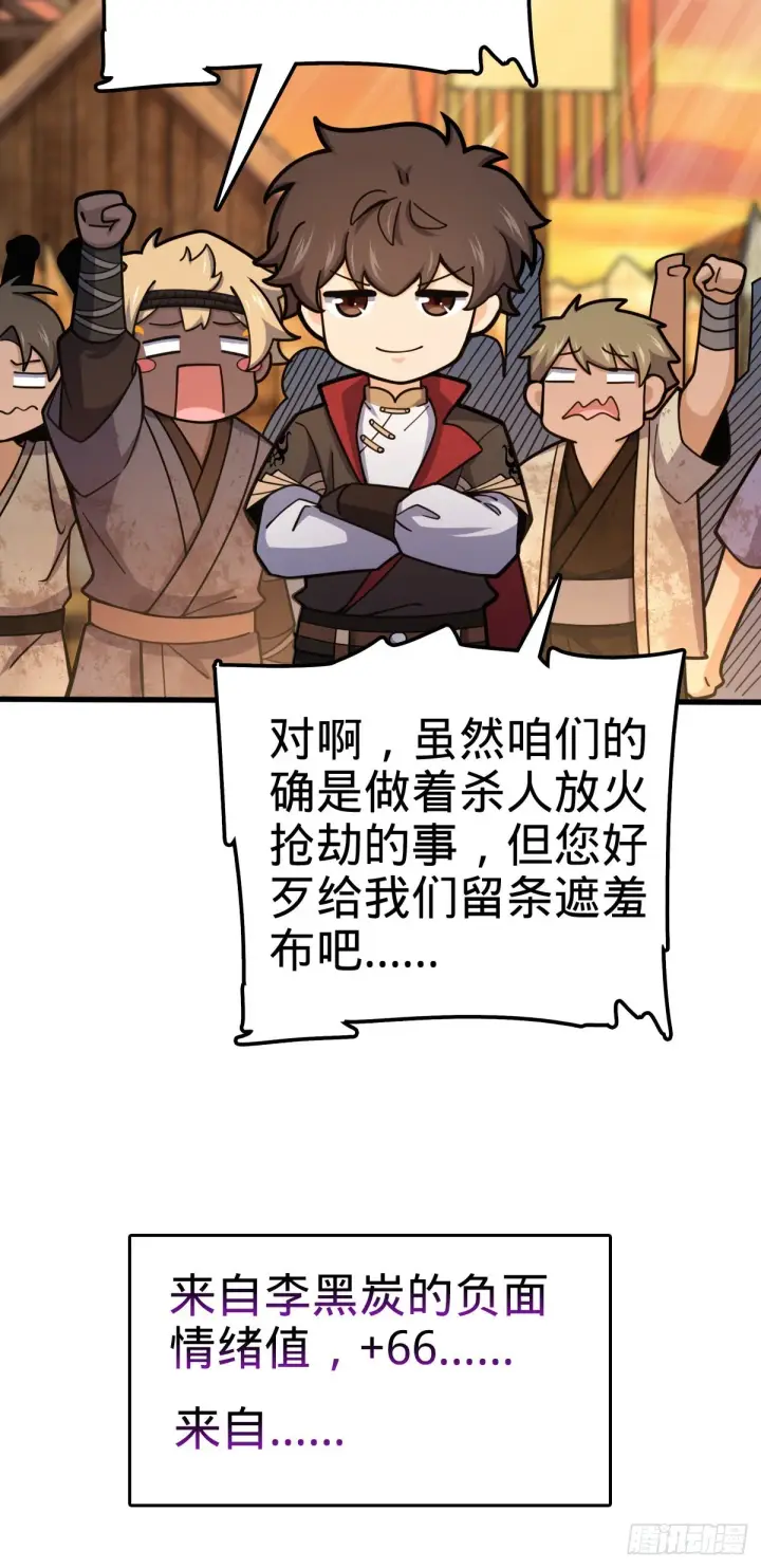 《大王饶命》525 脱贫致富图18