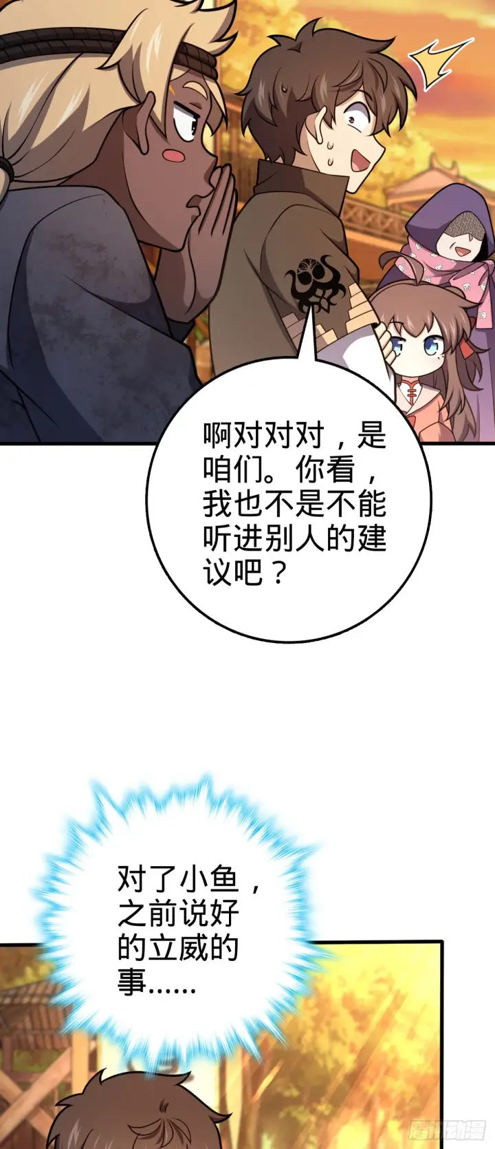 《大王饶命》525 脱贫致富图20