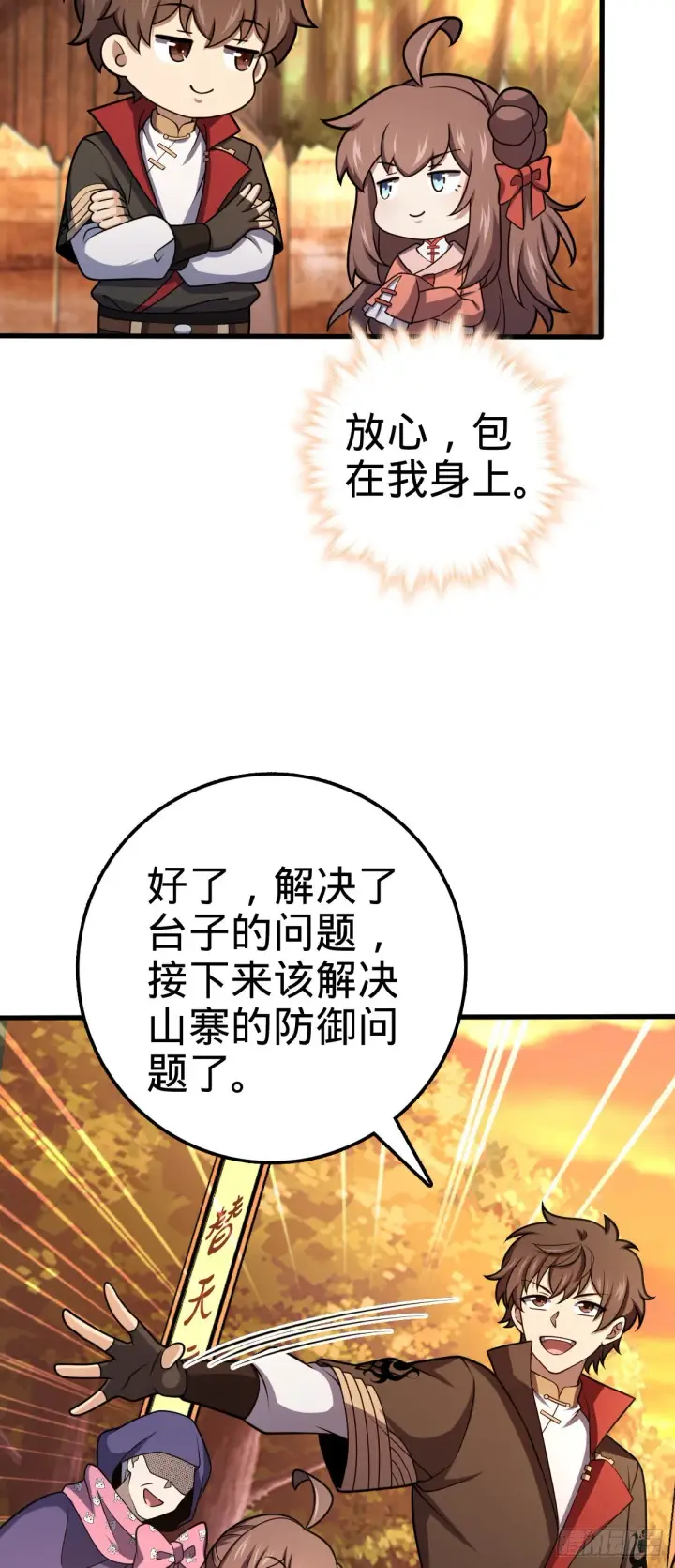 《大王饶命》525 脱贫致富图21