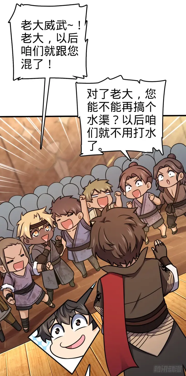 《大王饶命》525 脱贫致富图32