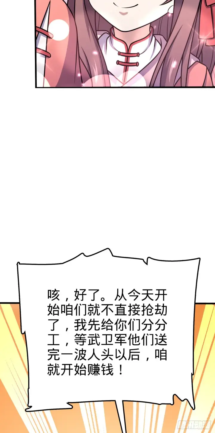 《大王饶命》525 脱贫致富图35