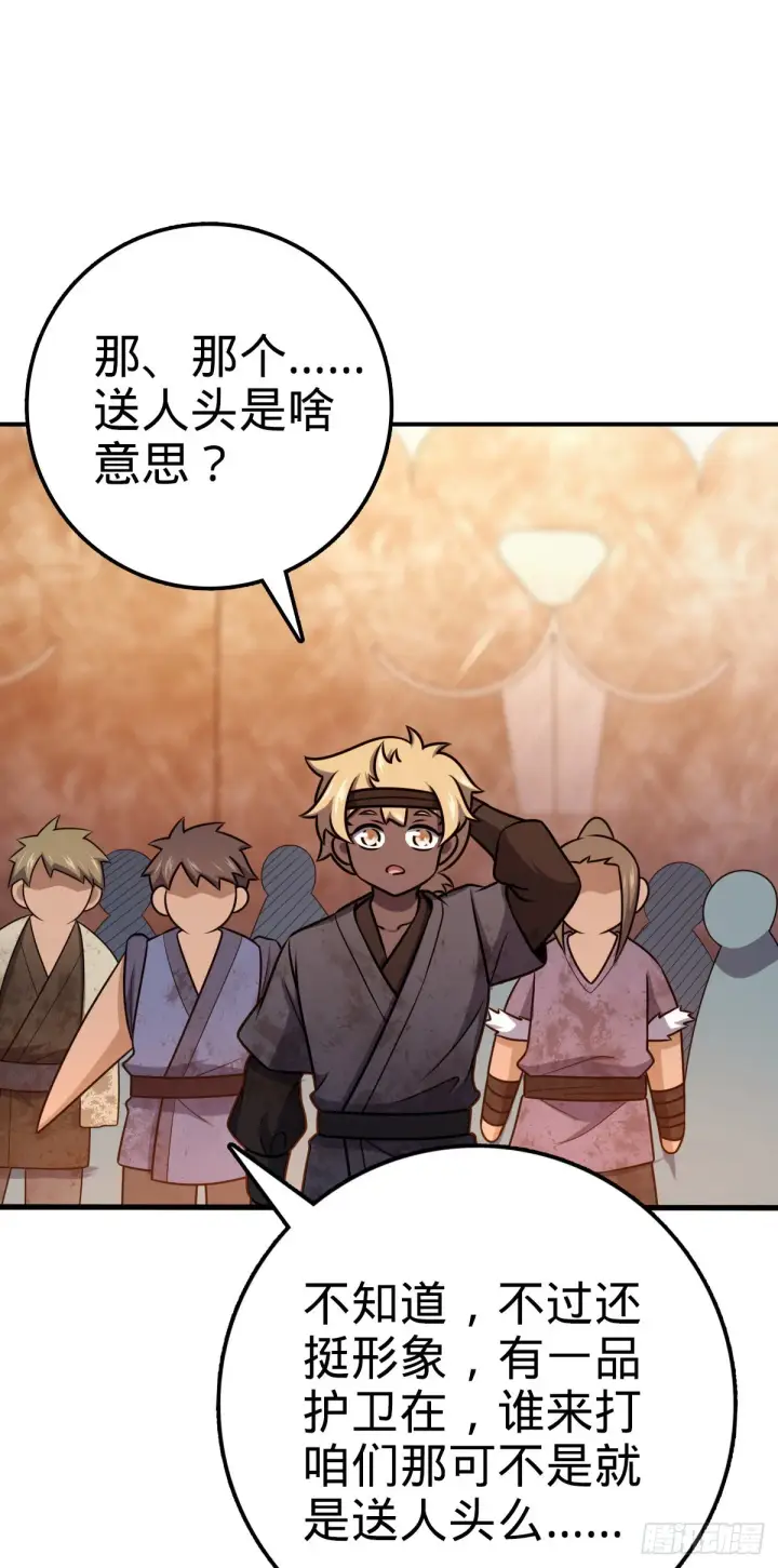 《大王饶命》525 脱贫致富图37