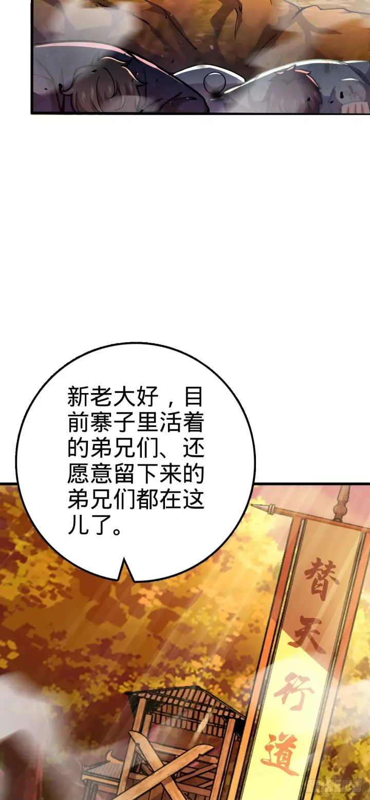 《大王饶命》525 脱贫致富图4
