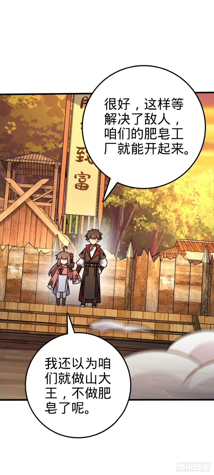 《大王饶命》525 脱贫致富图41