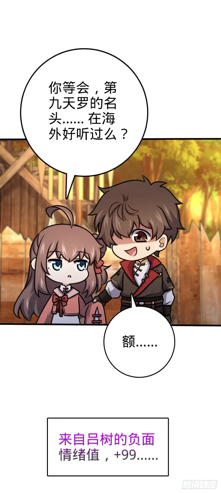 《大王饶命》525 脱贫致富图43