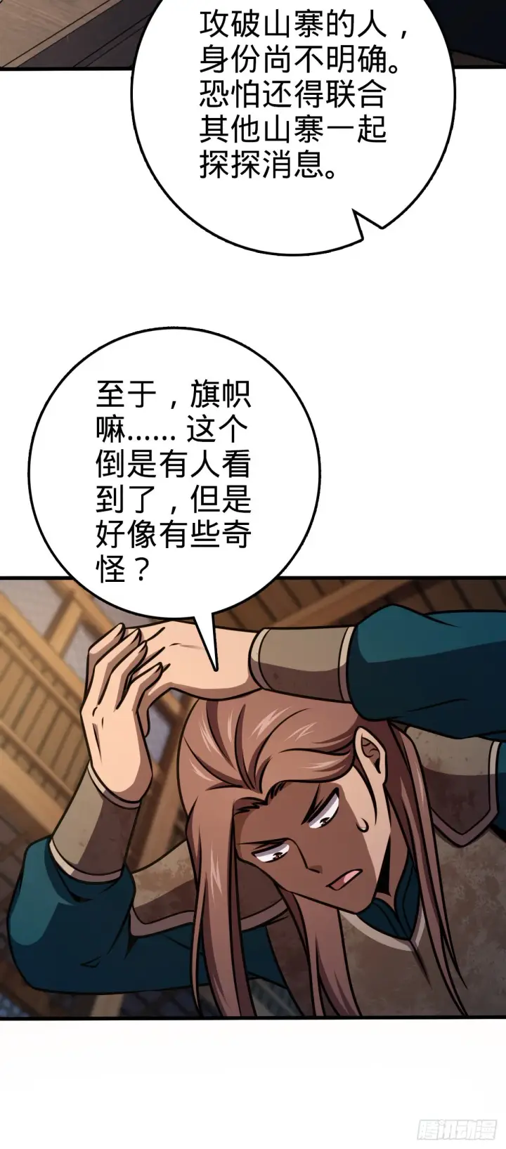 《大王饶命》525 脱贫致富图52