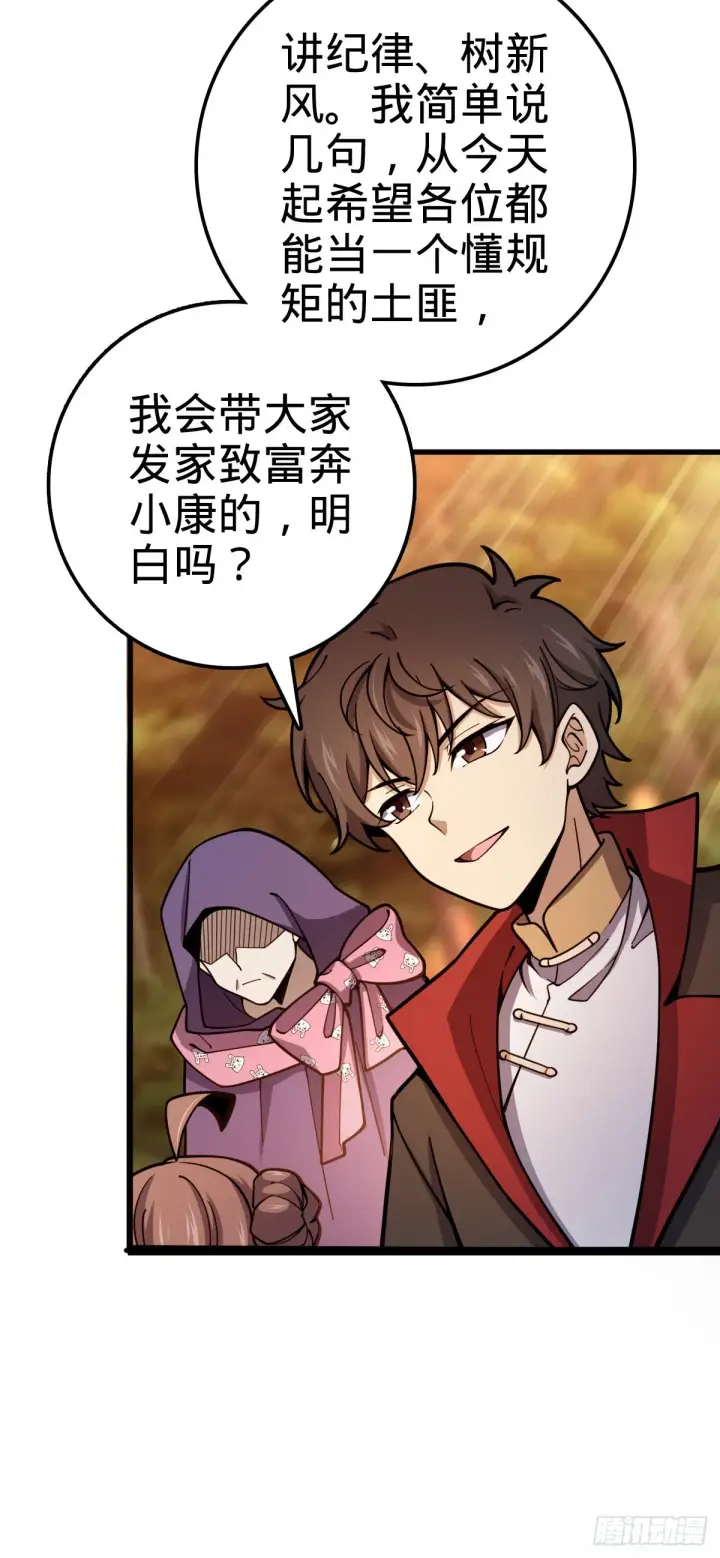 《大王饶命》525 脱贫致富图6