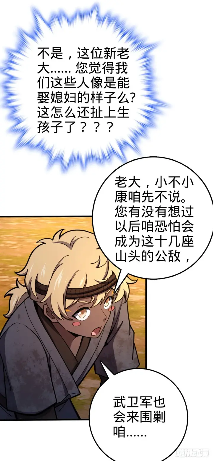 《大王饶命》525 脱贫致富图9