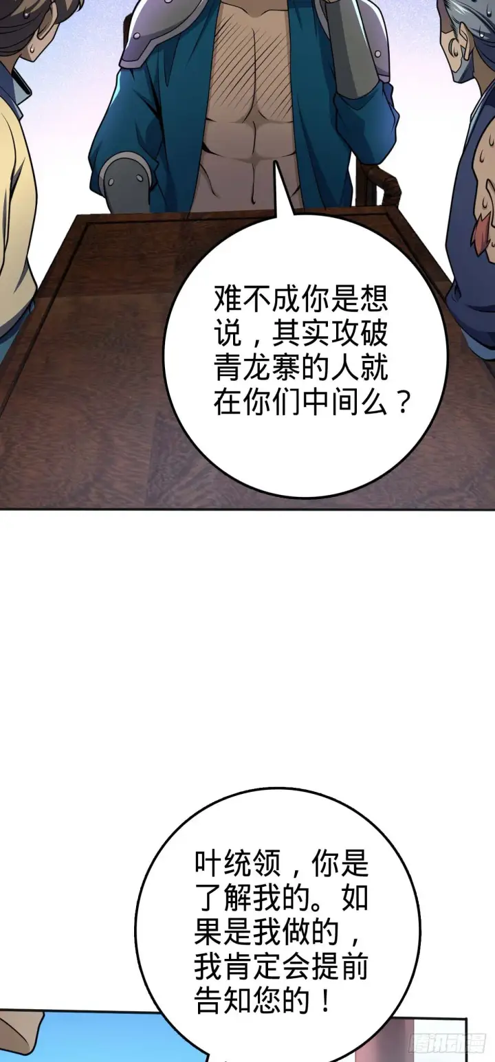 《大王饶命》526 猛龙过江图10
