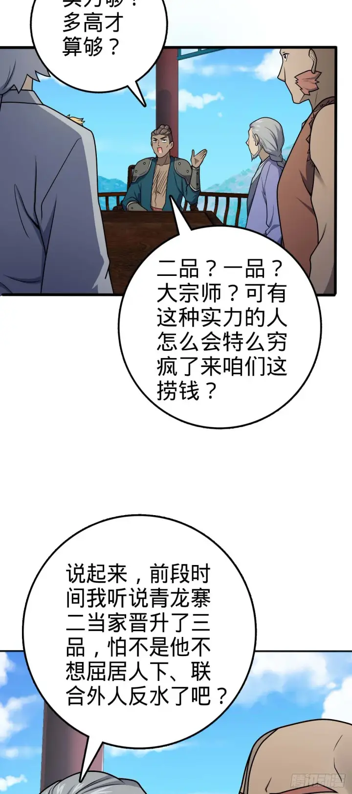 《大王饶命》526 猛龙过江图14