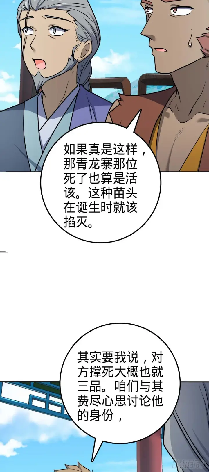 《大王饶命》526 猛龙过江图15