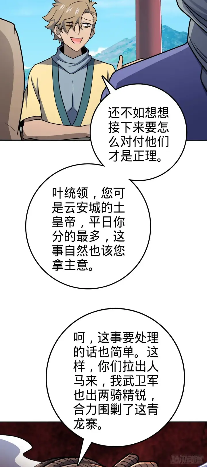 《大王饶命》526 猛龙过江图16