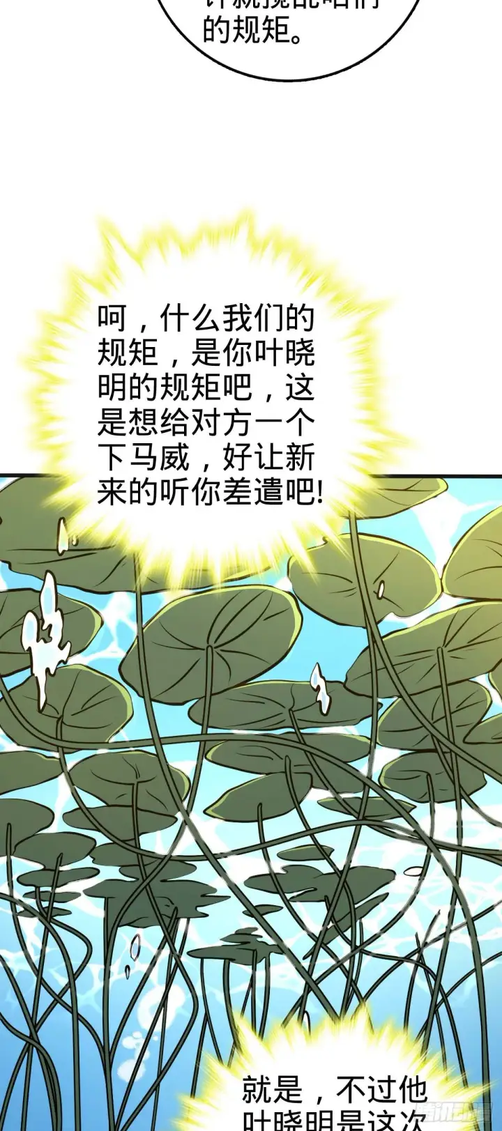 《大王饶命》526 猛龙过江图18
