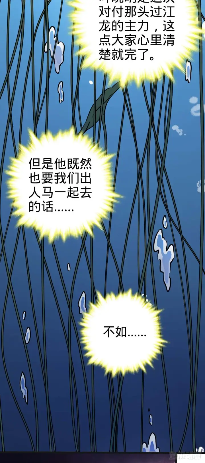 《大王饶命》526 猛龙过江图19