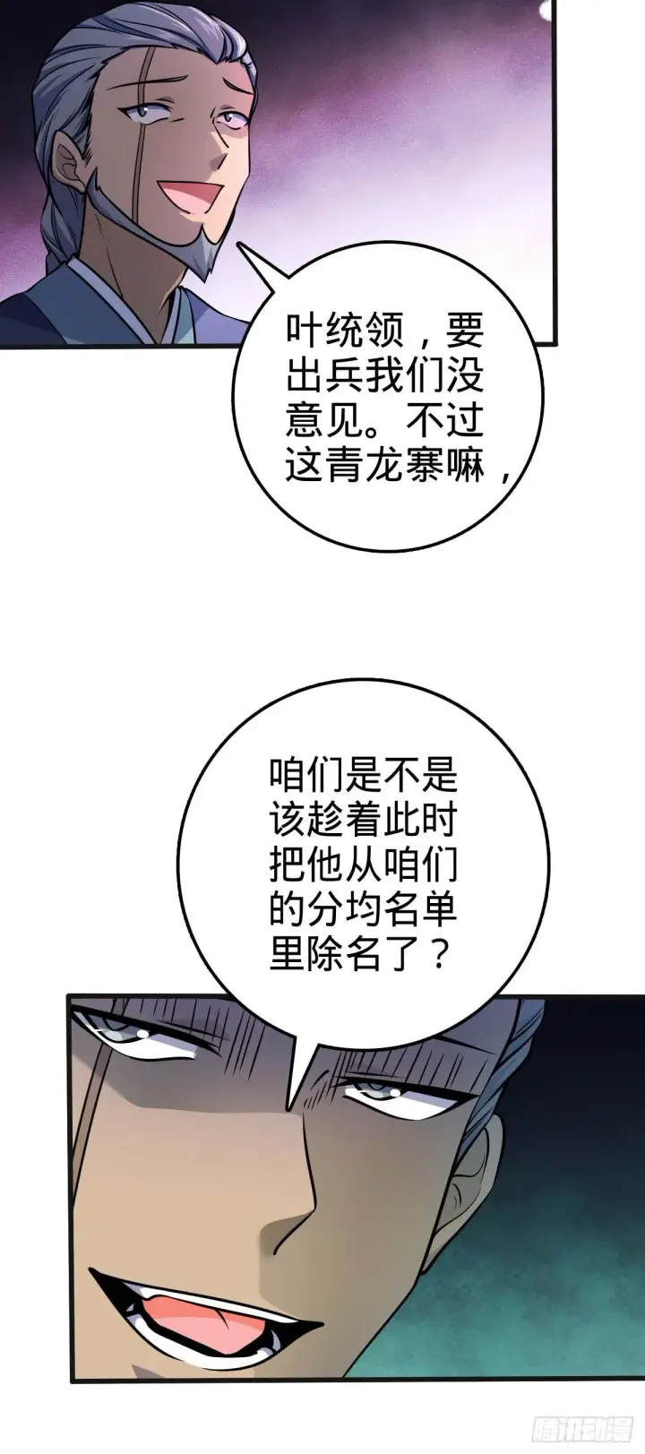 《大王饶命》526 猛龙过江图20