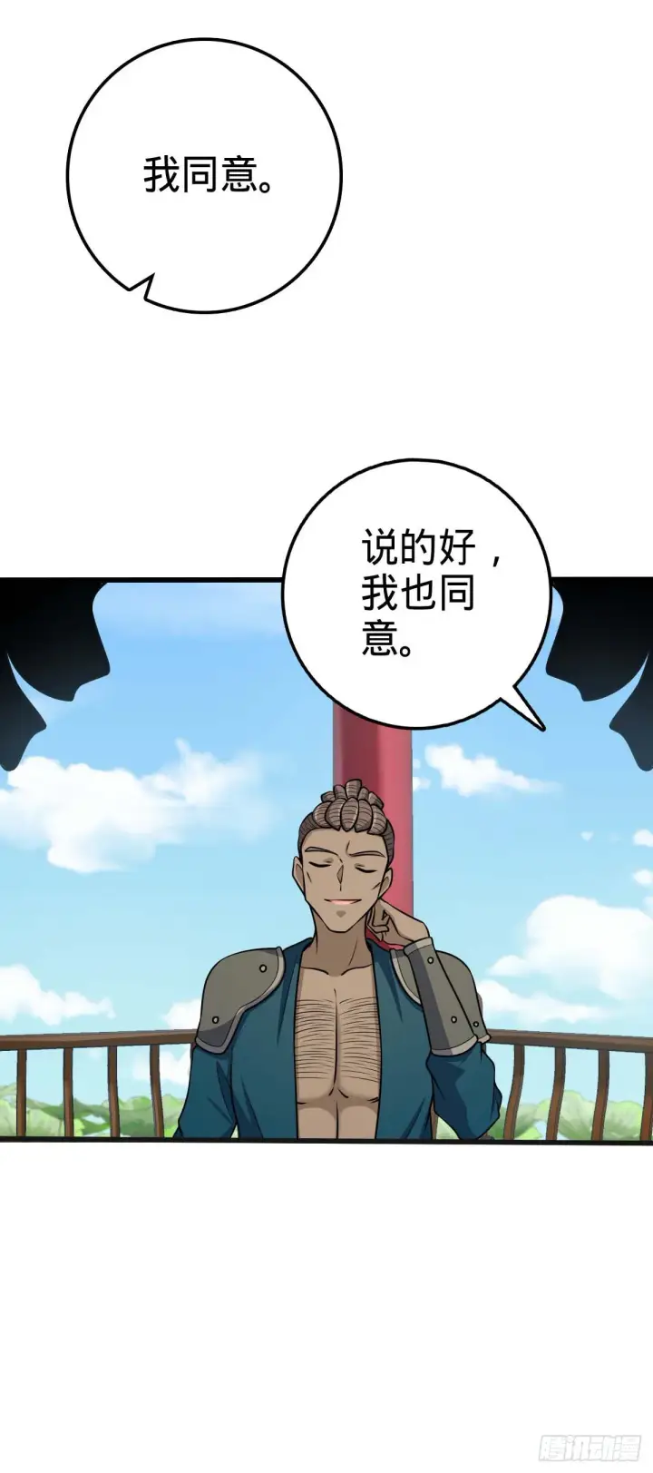 《大王饶命》526 猛龙过江图21