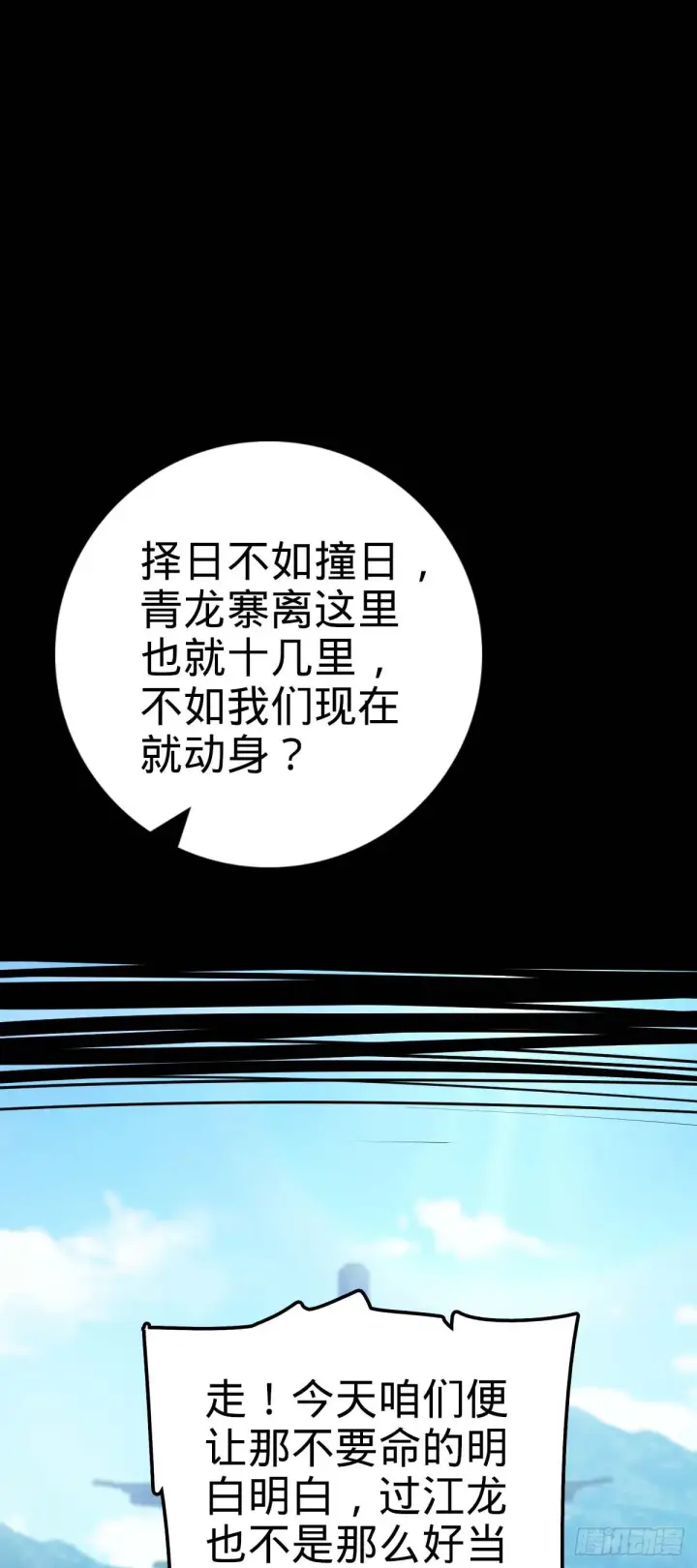《大王饶命》526 猛龙过江图24