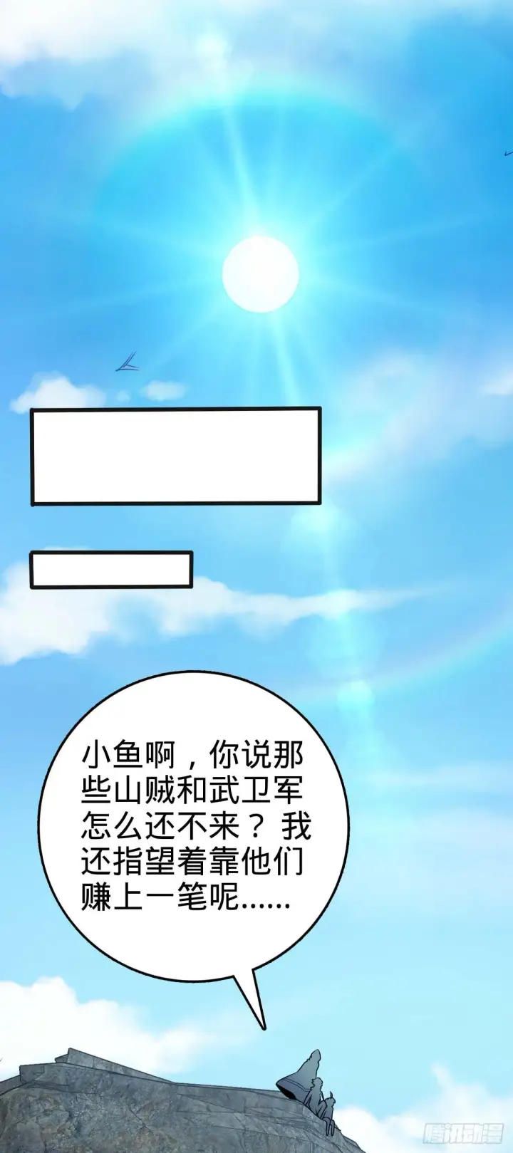 《大王饶命》526 猛龙过江图27