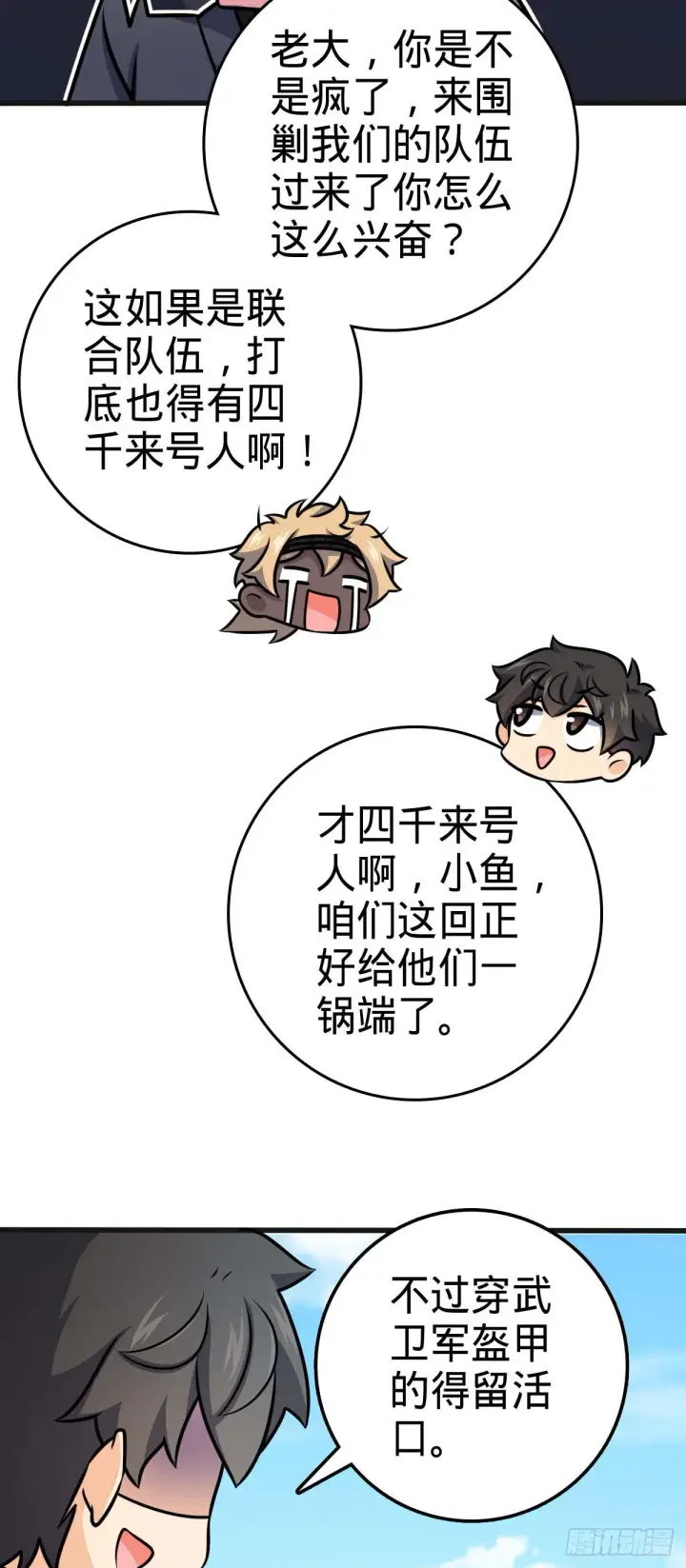 《大王饶命》526 猛龙过江图33