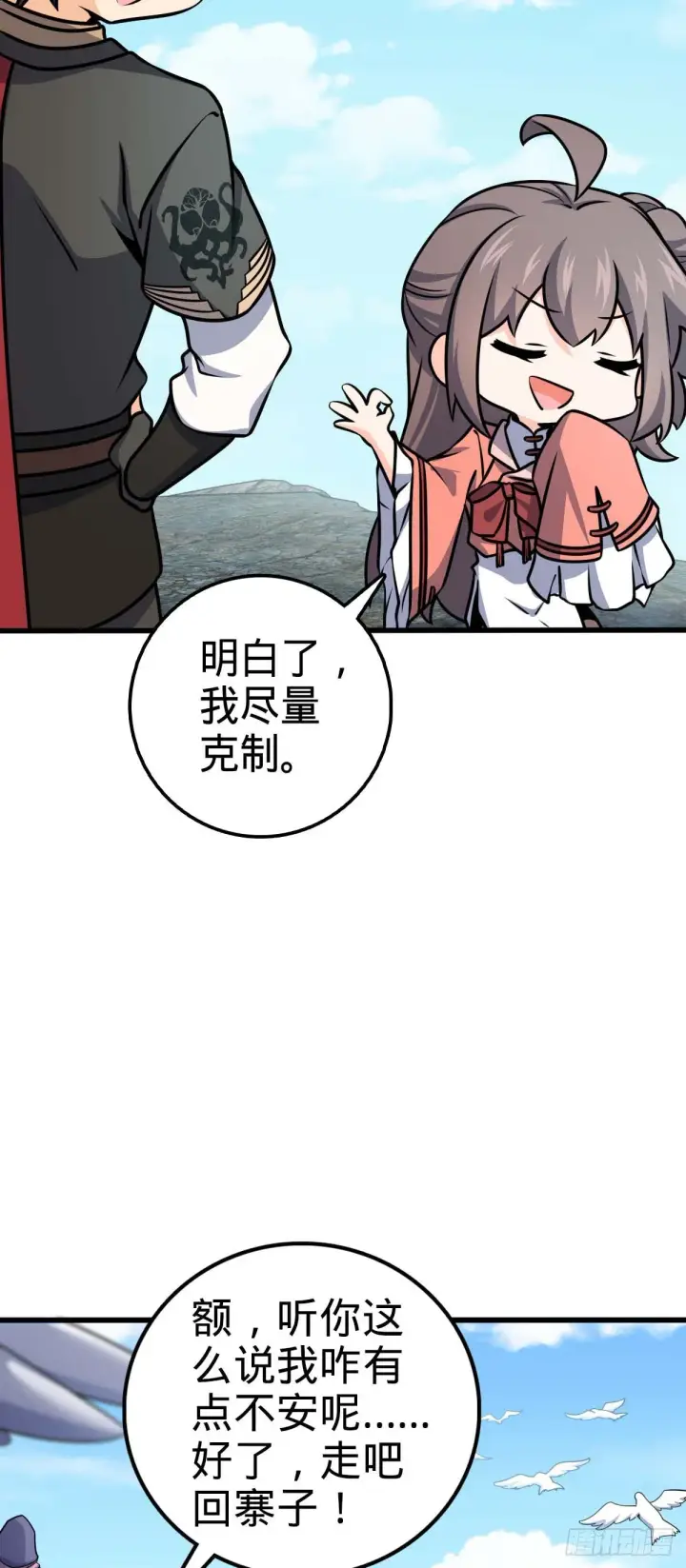 《大王饶命》526 猛龙过江图34
